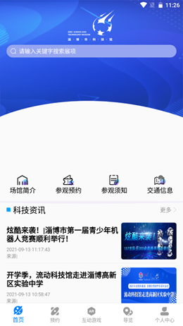 淄博市科技馆v1.8