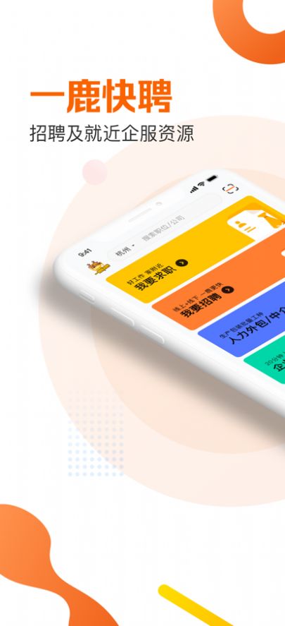 一鹿快聘v1.0.1