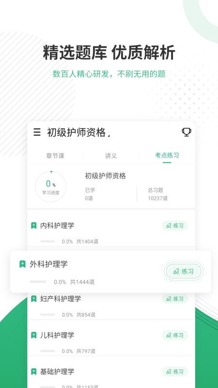护师优题库v4.70