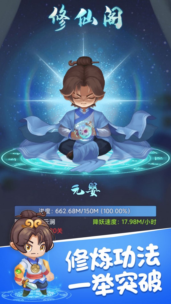 救救大师兄西游v1.0.4