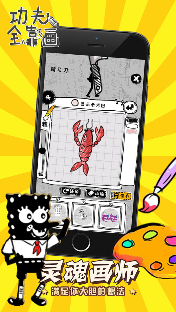 功夫全靠画v1.0.3