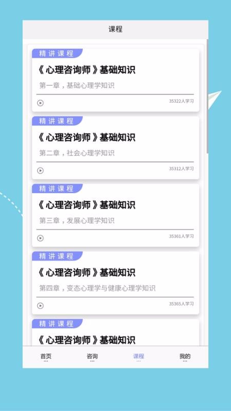 心理咨询师培训v1.1.2