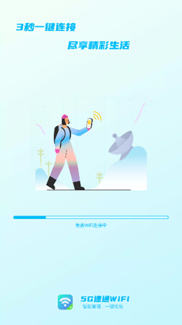 5G速通WiFiv1.11.2