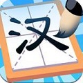 汉字大英雄v1.0.0