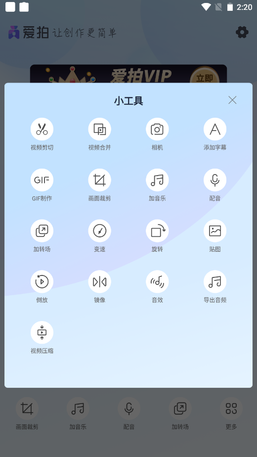 爱拍v5.0.3.903
