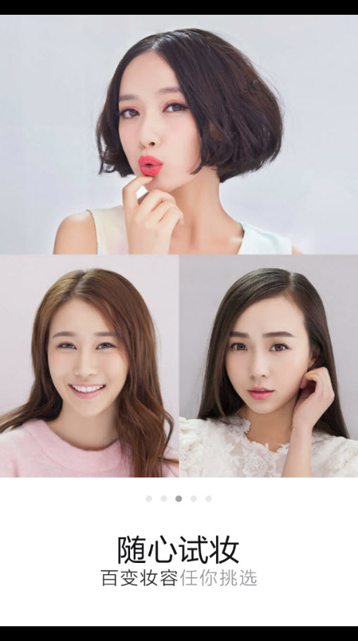 美图美妆相机v3.4