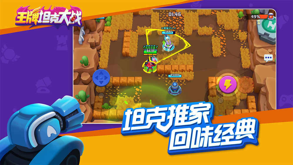 王牌坦克大战v5.08.10