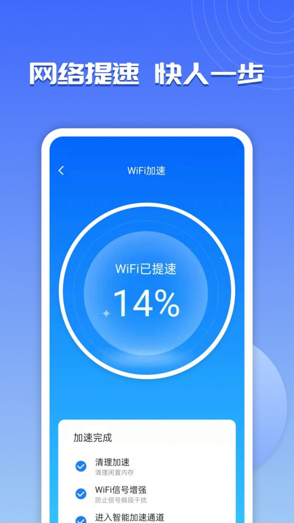 WiFi超能助手v1.0.0