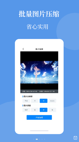 图片压缩帮v1.0.0