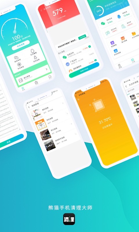 熊猫手机清理大师v2.3.3