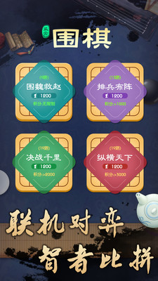 乐云围棋v1.0.2