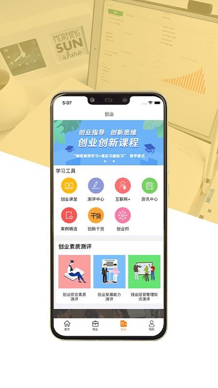 就业创业宝典v1.0.7