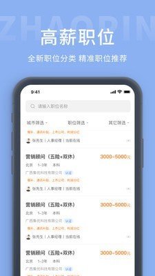 崇左人才网v1.0.7