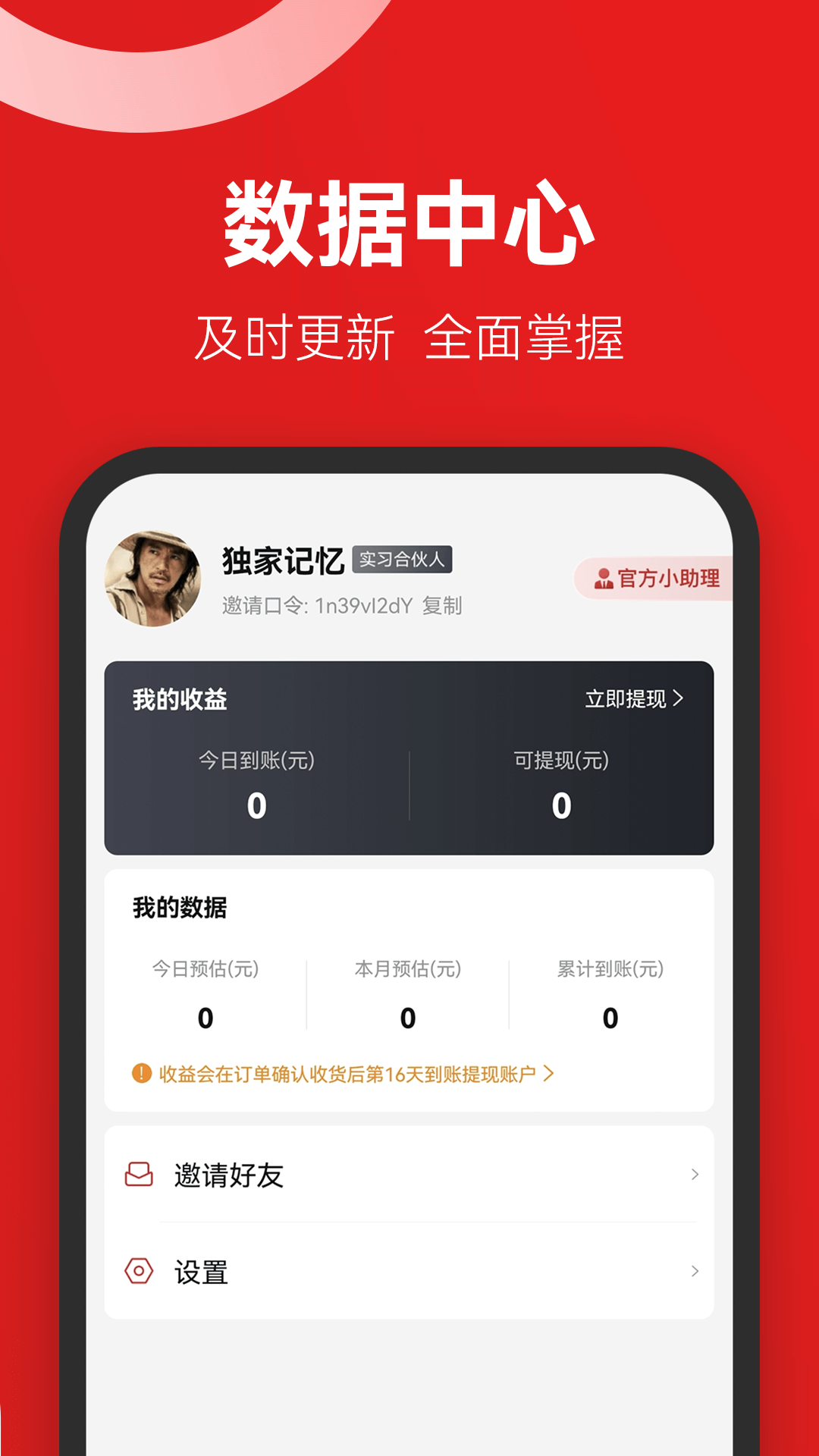 省团团v1.0.0