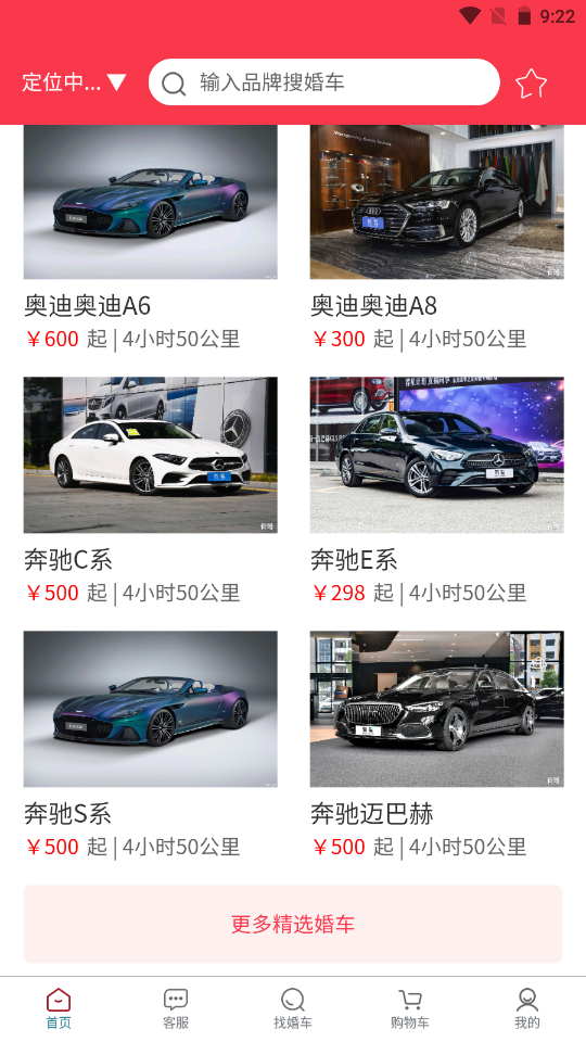 佳缘婚车网v1.0.3