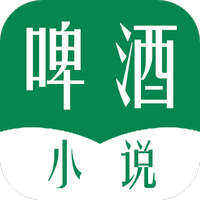 啤酒小说v5.9.8