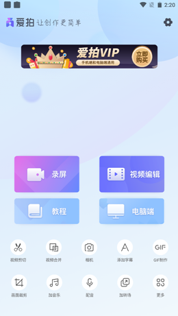 爱拍v5.0.3.903