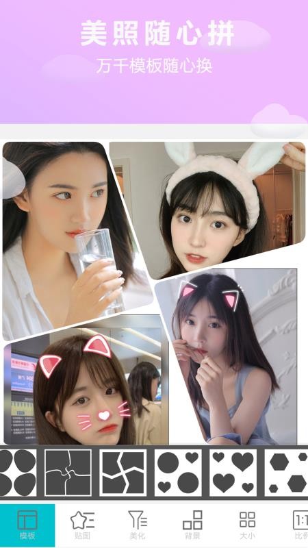 照片美图拼图v1.0.4