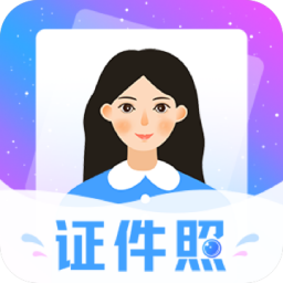 一寸二寸证件照v3.0.5