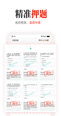 教师押题库v1.0.0