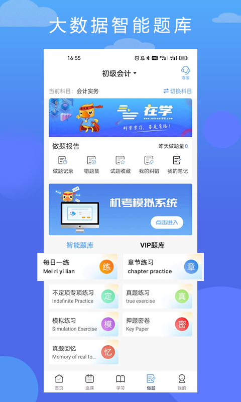 在学网校v1.1.0