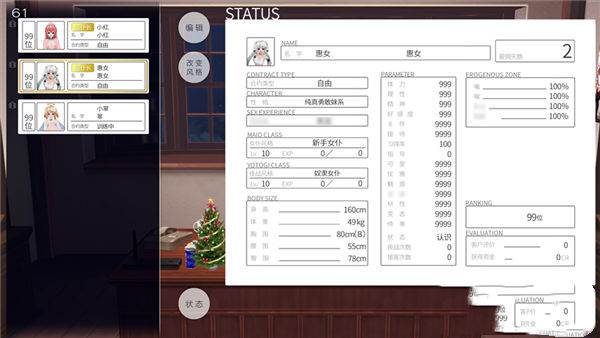 3D定制女仆v2.1.2