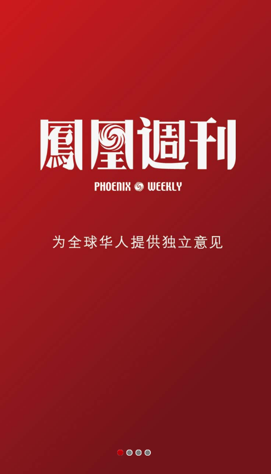 凤凰周刊v2.1.2