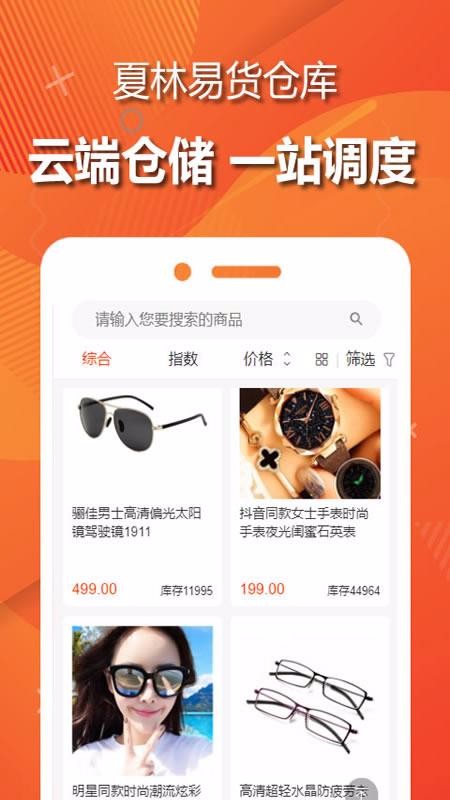 夏林易货仓库v1.0.2