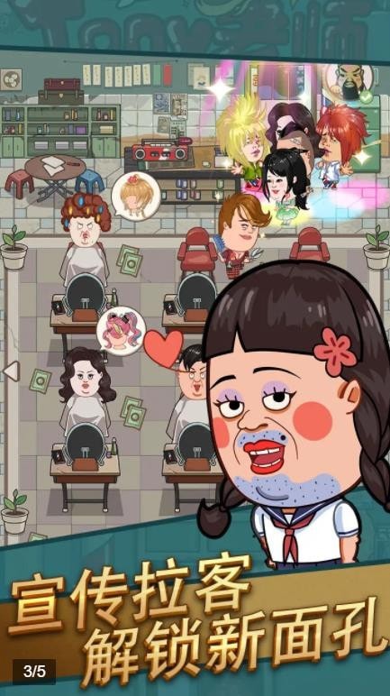 我理发贼飒v1.1.3