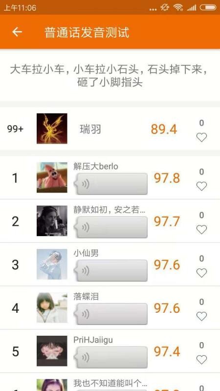 普通话发音v3.3.1