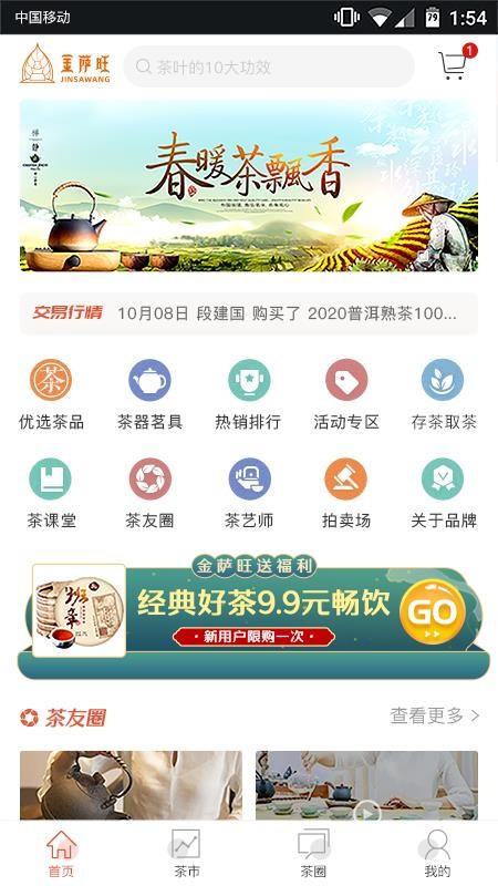 金萨旺v1.0.3