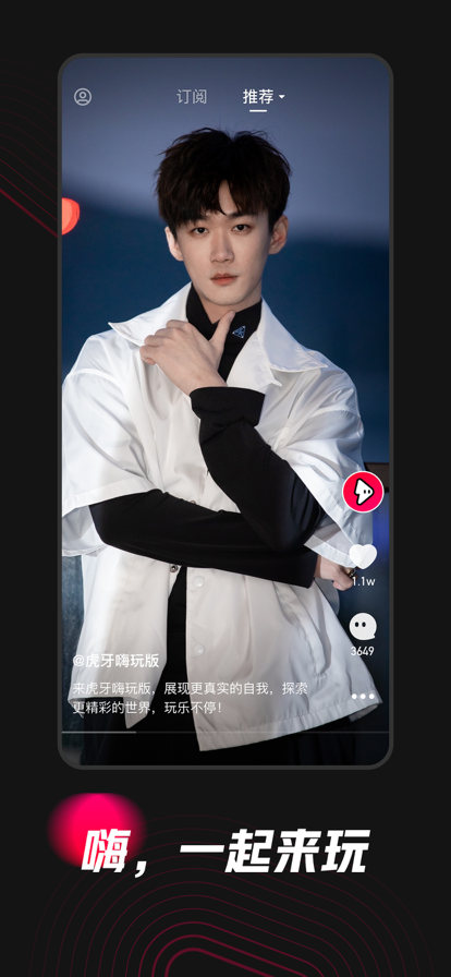 虎牙嗨玩版v1.0.0