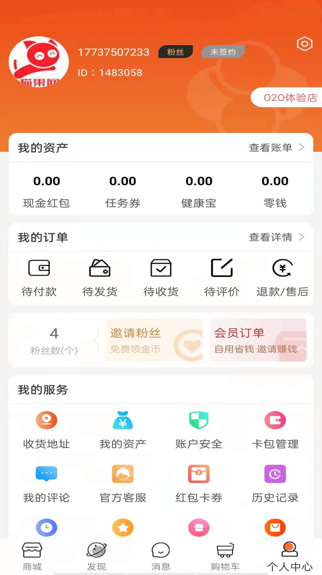 健享海购v1.0.5