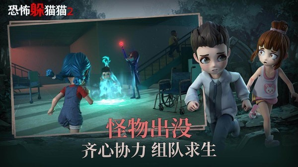 恐怖躲猫猫2v2.4.1