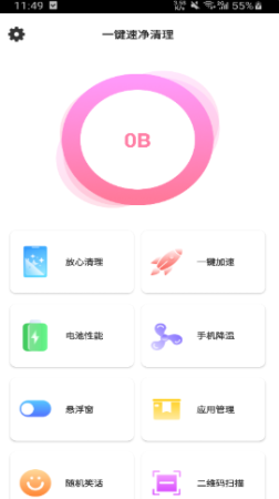 一键速净清理v1.0