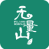 无量山文化v1.0.14