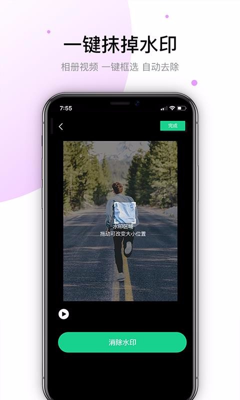 视频去除水印v1.4.5