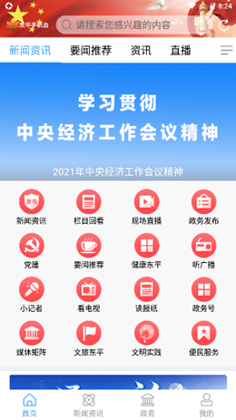 东平手机台v0.0.28