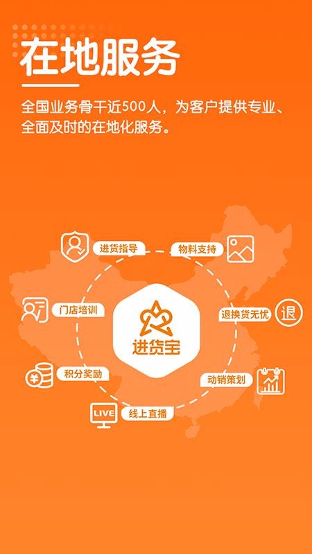 艾科进货宝v2.1.0