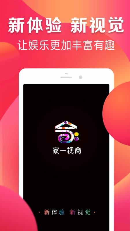 家一视商v0.1.81