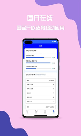 国开在线v2.2.5