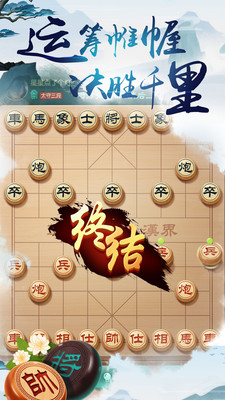 中国象棋风云之战v1.0.40