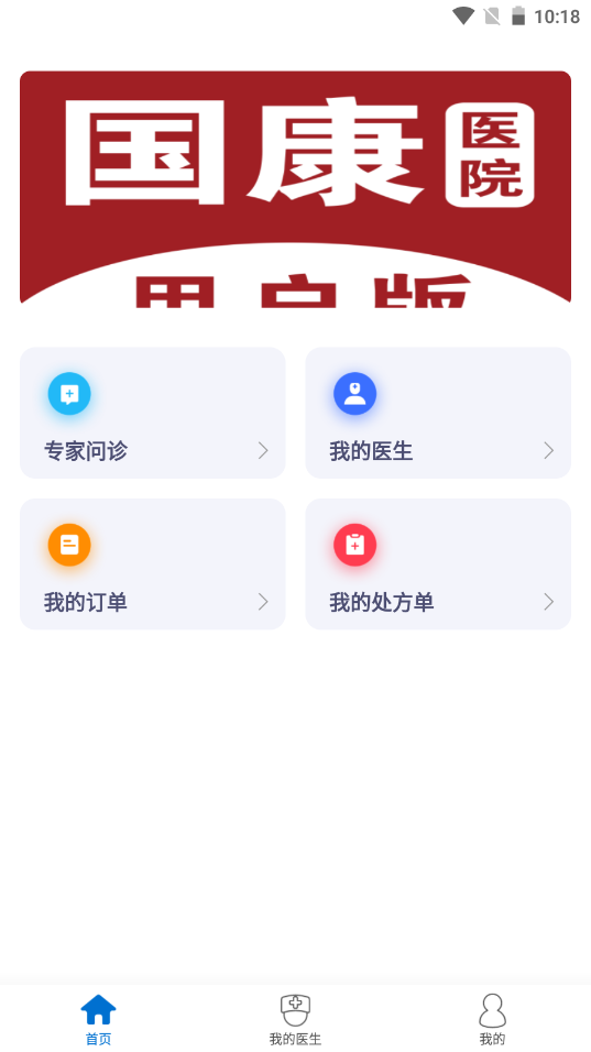 国康医院v1.0.0