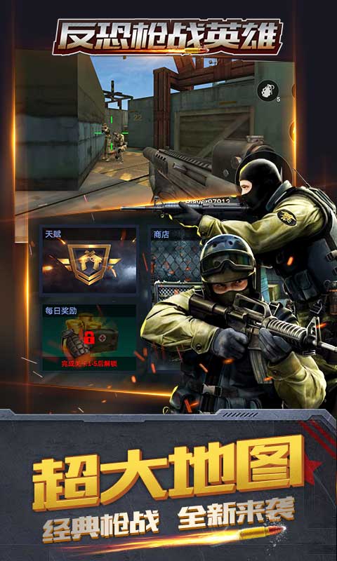 反恐枪战英雄v1.0