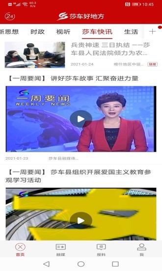 莎车好地方v1.0.2