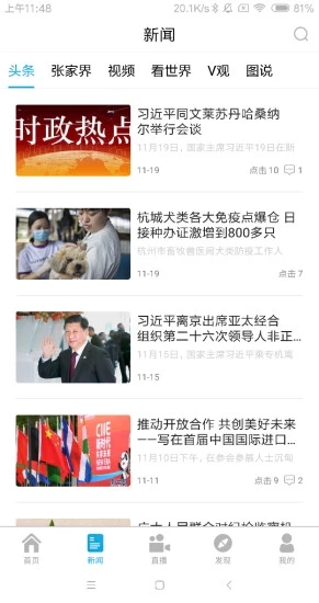 智慧张家界v1.0.6