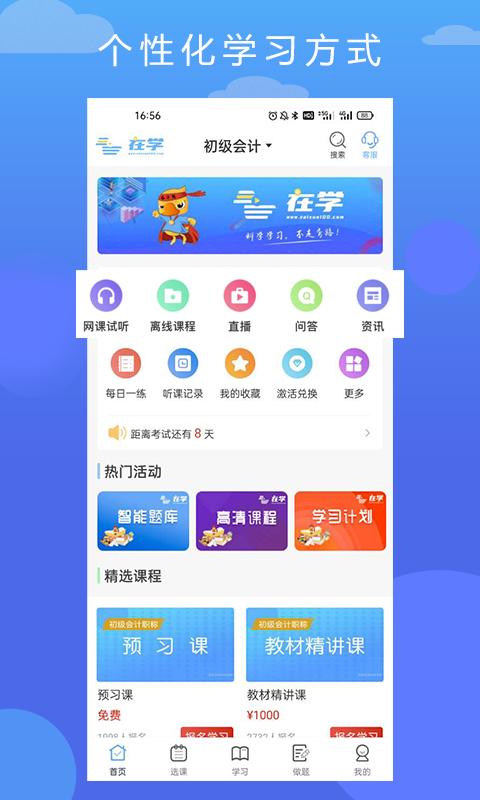 在学网校v1.1.0