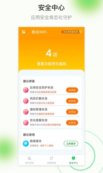顺连WIFIv1.0.5
