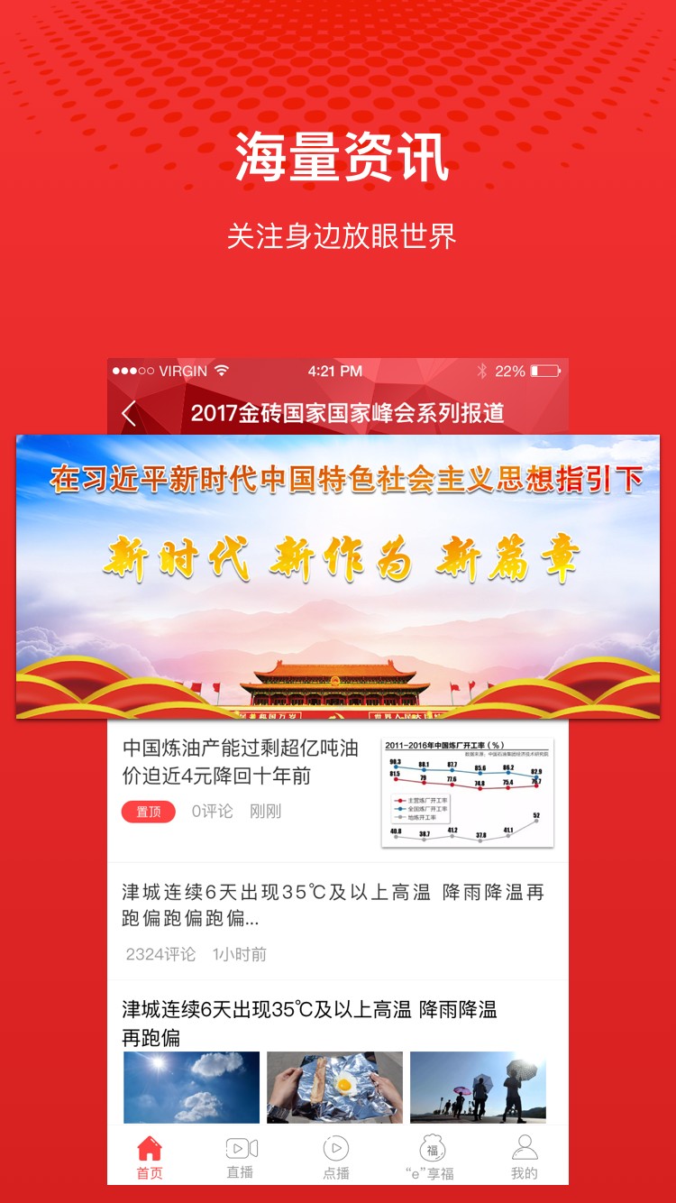 观山湖观天下v2.3.0