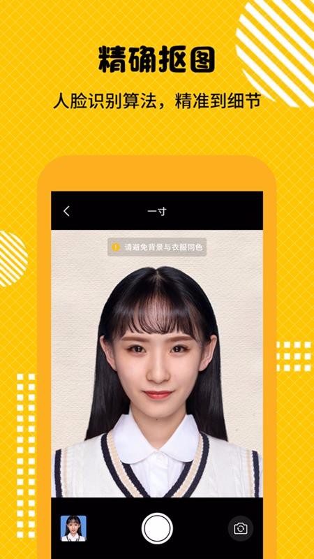 证件照随拍大师v2.0.2